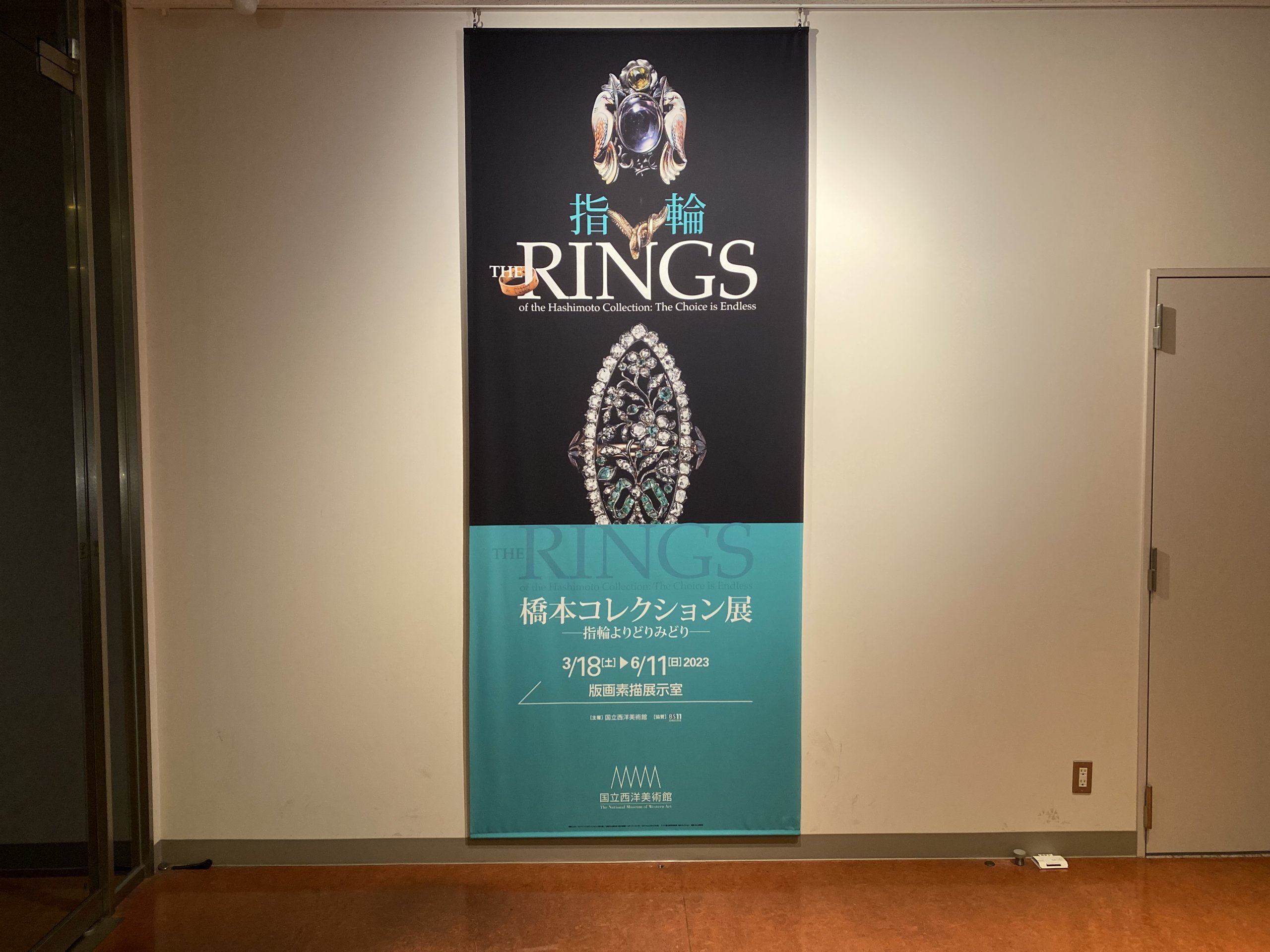 国立西洋美術館　RINGS